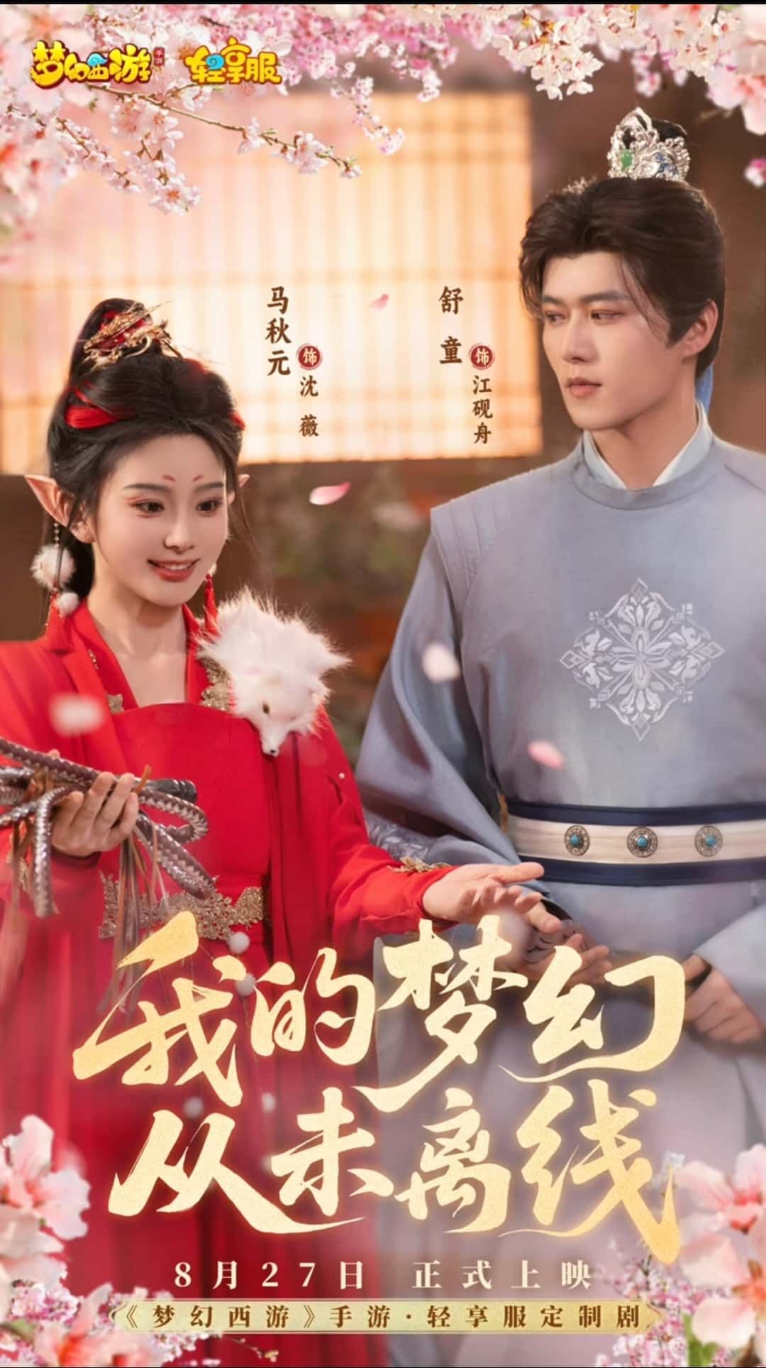 热门短剧我的梦幻从未离线5集舒童&马秋元全集完整版免费在线观看未删减 百度网盘夸克网盘资源分享下载 第1张 热门短剧我的梦幻从未离线5集舒童&马秋元全集完整版免费在线观看未删减 百度网盘夸克网盘资源分享下载 第1张