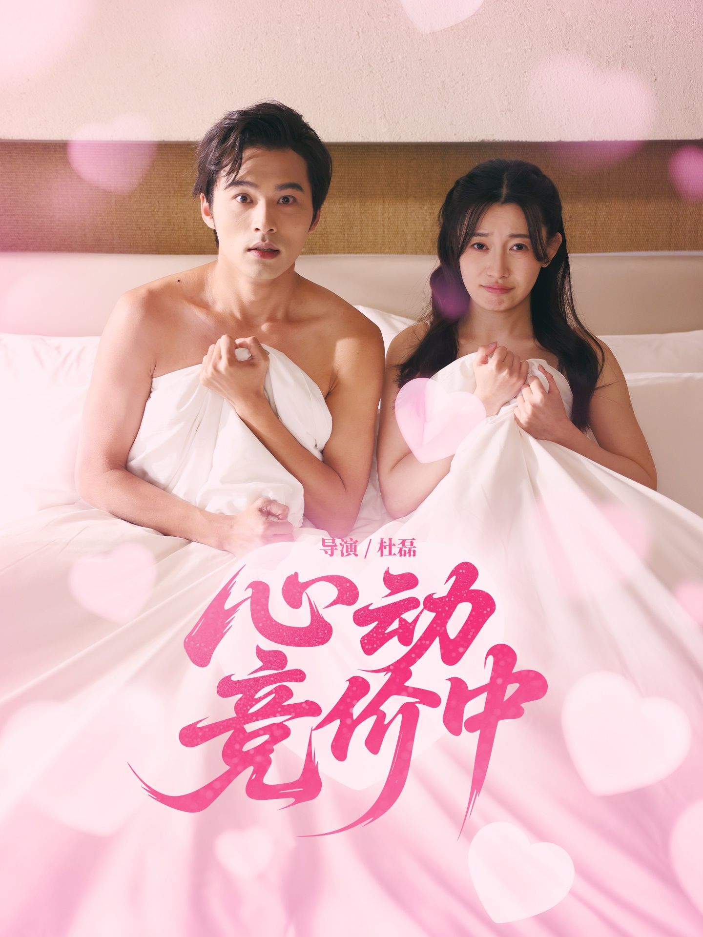 热门短剧心动竞价中林安心王英杰主演50集全集完整版免费无卡顿在线观看未删减版百度网盘夸克网盘资源分享下载  第1张