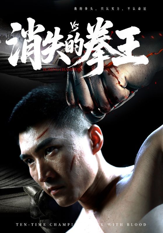 热门短剧消失的拳王72集全集完整版免费无水印在线观看，未删减版资源分享，百度网盘夸克网盘免费下载播放  第1张