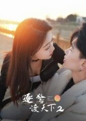 逐鹭渡天下2廖帕姿59集全集完整版免费无广告在线观看未删减版,百度夸克网盘免费资源分享下载 第1张 逐鹭渡天下2廖帕姿59集全集完整版免费无广告在线观看未删减版,百度夸克网盘免费资源分享下载 第1张