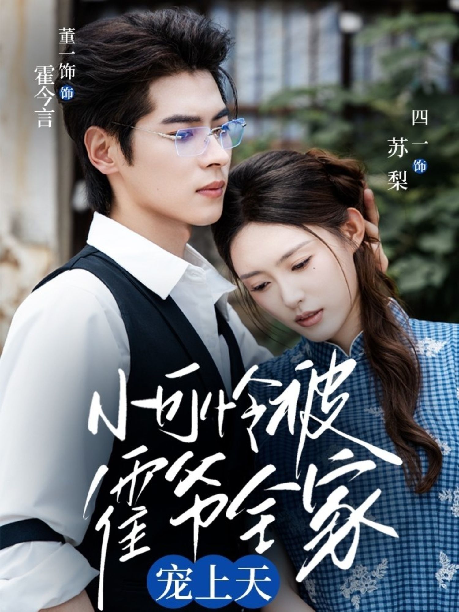 热门短剧小可怜被霍爷全家宠上天65集董一&四一 全集实时更新免费在线观看未删减版 百度夸克网盘免费资源下载 第1张 热门短剧小可怜被霍爷全家宠上天65集董一&四一 全集实时更新免费在线观看未删减版 百度夸克网盘免费资源下载 第1张