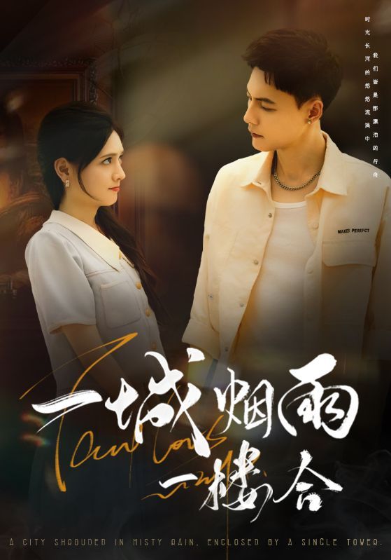 热门短剧一城烟雨一楼合61集冯铭潮陈露茜主演 最新全集完整未删减版 免费在线观看 百度网盘夸克网盘资源分享下载 第1张 热门短剧一城烟雨一楼合61集冯铭潮陈露茜主演 最新全集完整未删减版 免费在线观看 百度网盘夸克网盘资源分享下载 第1张