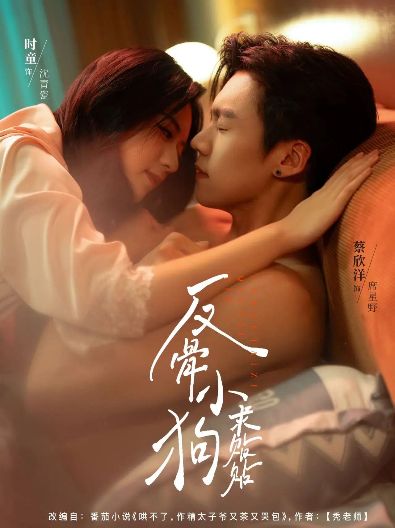 热门短剧反骨小狗求贴贴74集时童蔡欣洋全集未删减版免费在线观看,百度夸克网盘资源分享下载 第1张 热门短剧反骨小狗求贴贴74集时童蔡欣洋全集未删减版免费在线观看,百度夸克网盘资源分享下载 第1张