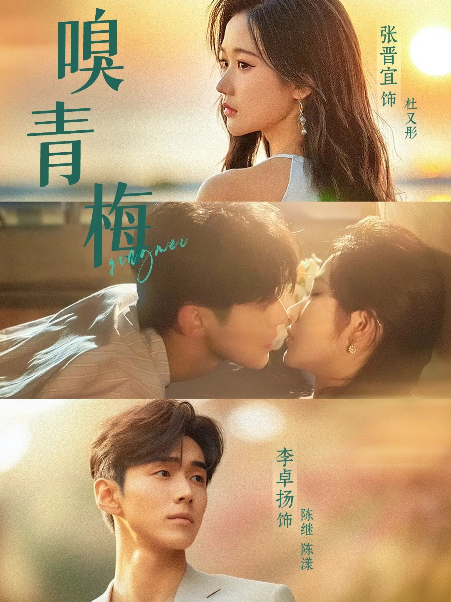 热门短剧嗅青梅74集张晋宜&李卓扬主演 最新全集完整版未删减免费在线观看 百度网盘夸克网盘资源分享下载 第1张 热门短剧嗅青梅74集张晋宜&李卓扬主演 最新全集完整版未删减免费在线观看 百度网盘夸克网盘资源分享下载 第1张