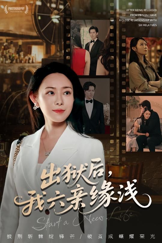 热门短剧出狱后我六亲缘浅(60集)千婵&张凯悦&攒攒 全集完整版免费无水印未删减 在线观看播放 百度网盘夸克网盘免费资源分享下载 第1张 热门短剧出狱后我六亲缘浅(60集)千婵&张凯悦&攒攒 全集完整版免费无水印未删减 在线观看播放 百度网盘夸克网盘免费资源分享下载 第1张