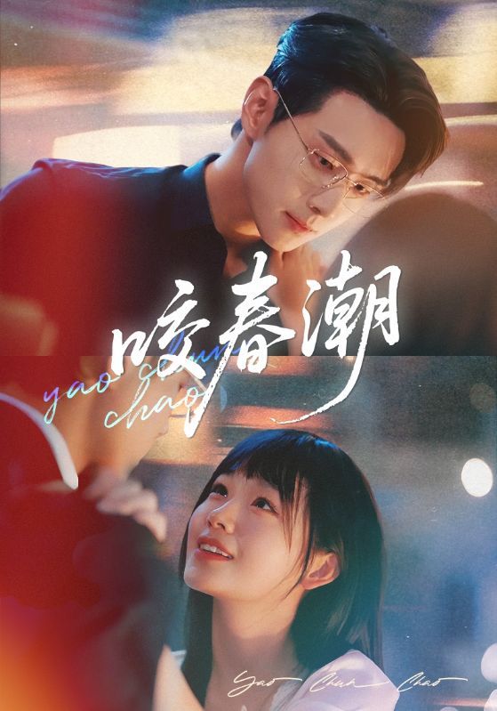 热门短剧咬春潮71集田苗苗李卓扬主演,全集完整版未删减免费在线观看,百度网盘夸克网盘资源分享下载 第1张 热门短剧咬春潮71集田苗苗李卓扬主演,全集完整版未删减免费在线观看,百度网盘夸克网盘资源分享下载 第1张