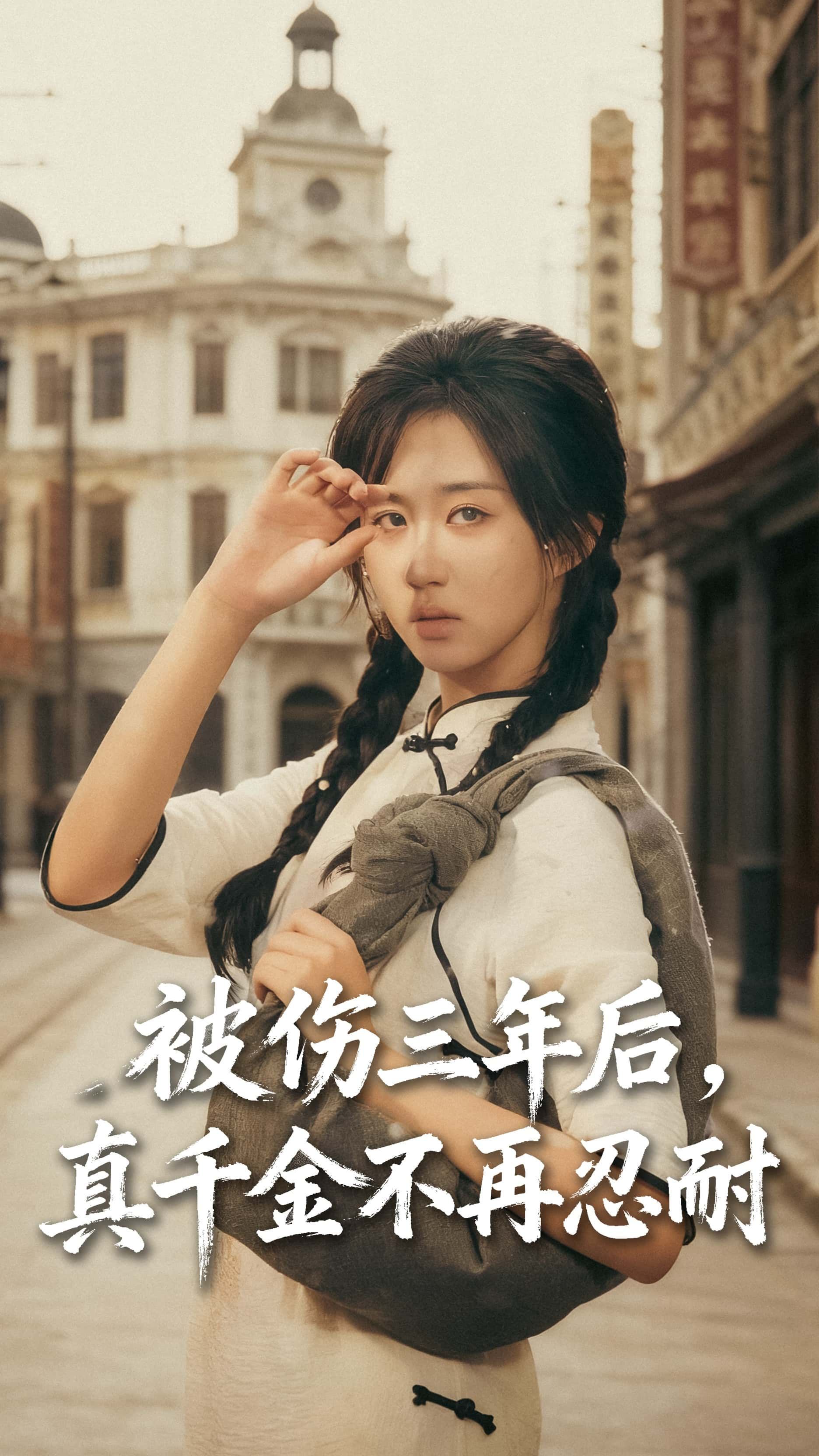 热门短剧被伤三年后真千金不再忍耐56集 刘叁肆(刘涛)&郇依心 全集完整版未删减免费在线观看 百度网盘夸克网盘免费资源速存分享下载 第1张 热门短剧被伤三年后真千金不再忍耐56集 刘叁肆(刘涛)&郇依心 全集完整版未删减免费在线观看 百度网盘夸克网盘免费资源速存分享下载 第1张