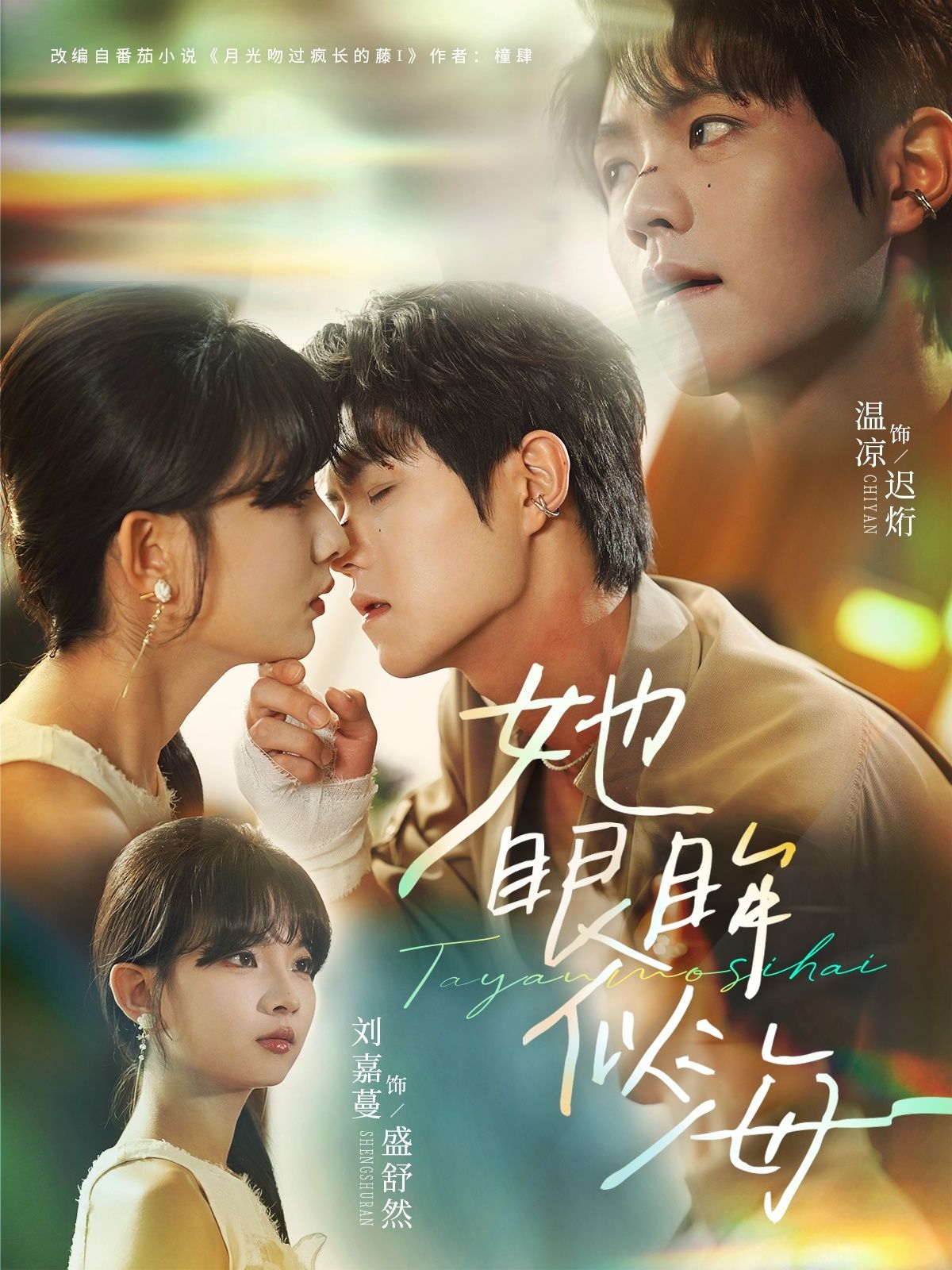 她眼眸似海80集全温凉刘嘉蔓主演最新全集完整版未删减免费在线观看，百度网盘夸克网盘资源下载分享  第1张