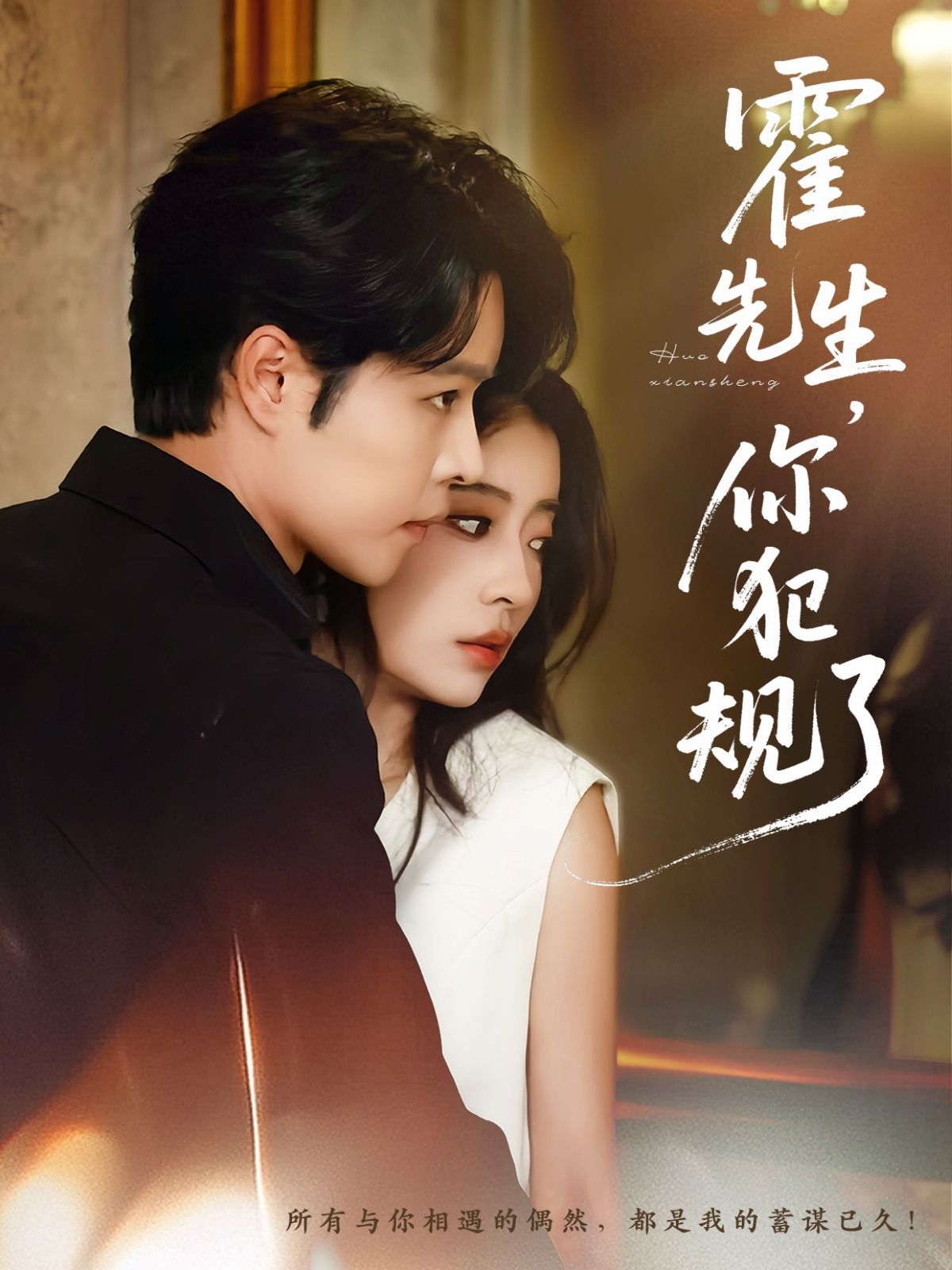 热门短剧霍先生你犯规了80集张达源毛靖馨全集更新完毕免费在线观看未删减版百度网盘夸克网盘资源下载 第1张 热门短剧霍先生你犯规了80集张达源毛靖馨全集更新完毕免费在线观看未删减版百度网盘夸克网盘资源下载 第1张