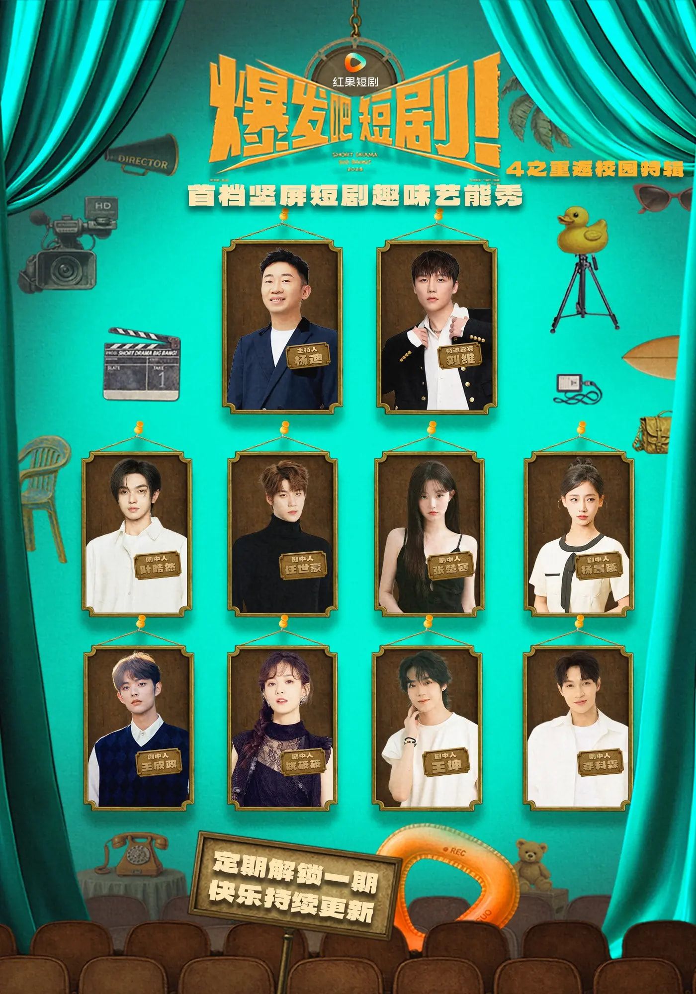 爆发吧短剧4之重返校园特辑(71集)主演王坤李科霖王欣政姚筱筱全集未删减免费在线观看百度网盘夸克网盘资源下载 第1张 爆发吧短剧4之重返校园特辑(71集)主演王坤李科霖王欣政姚筱筱全集未删减免费在线观看百度网盘夸克网盘资源下载 第1张