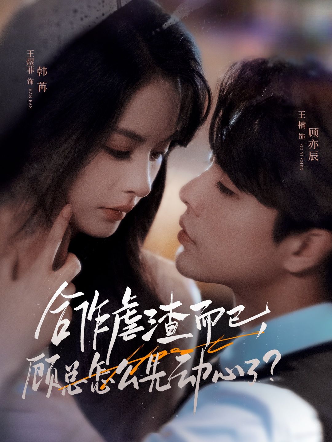 热门短剧合作虐渣而已,顾总怎么先动心了61集王楠王煜菲主演,全集完整版未删减免费在线观看,百度夸克网盘资源下载分享 第1张 热门短剧合作虐渣而已,顾总怎么先动心了61集王楠王煜菲主演,全集完整版未删减免费在线观看,百度夸克网盘资源下载分享 第1张