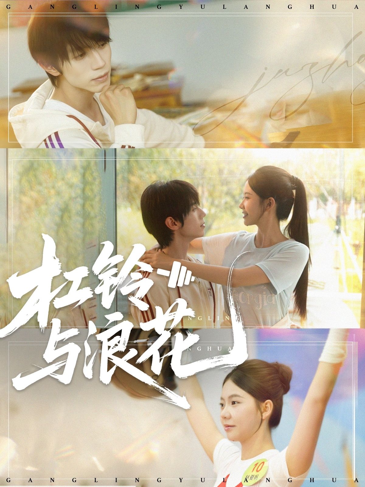 杠铃与浪花73集赵冠宇林籽蓉主演全集未删减版免费在线观看，百度网盘夸克网盘完整资源分享下载  第1张