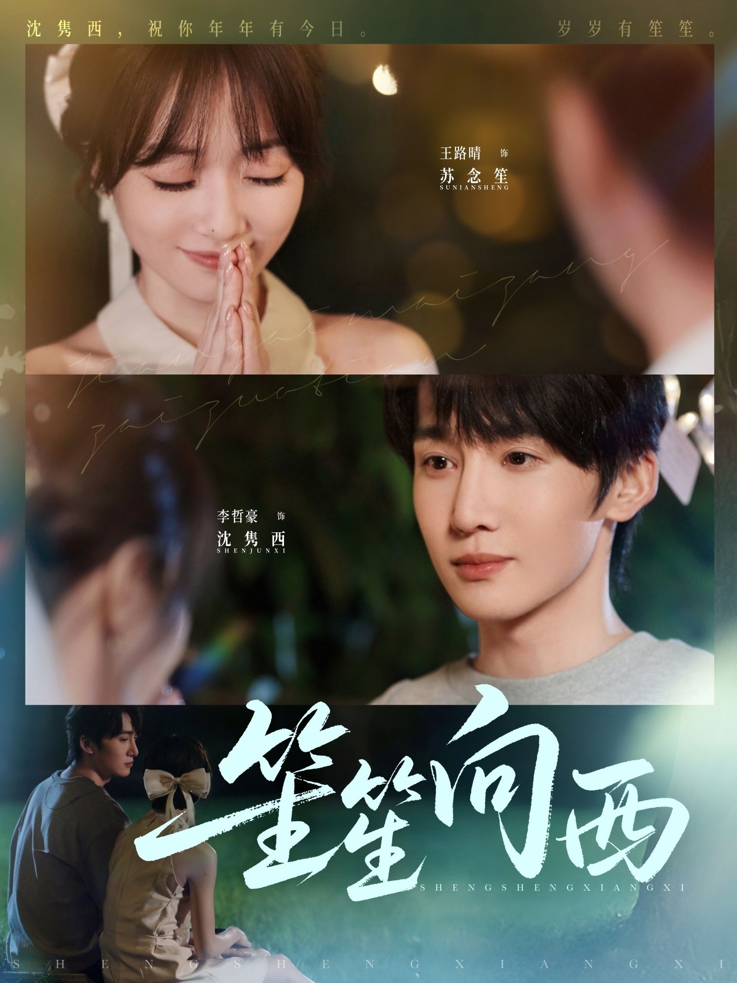 热门短剧笙笙向西75集李哲豪王路晴主演,全集完整版免费播放在线观看未删减,百度网盘夸克网盘资源分享下载 第1张 热门短剧笙笙向西75集李哲豪王路晴主演,全集完整版免费播放在线观看未删减,百度网盘夸克网盘资源分享下载 第1张