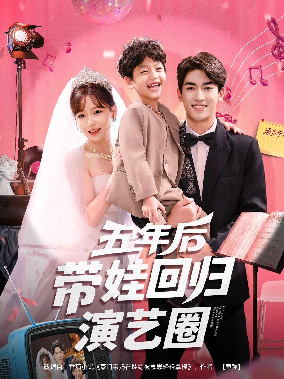 热门短剧五年后带娃回归演艺圈76集禹星臣&常文景全集超清未删减免费在线观看 百度夸克网盘资源下载 第1张 热门短剧五年后带娃回归演艺圈76集禹星臣&常文景全集超清未删减免费在线观看 百度夸克网盘资源下载 第1张