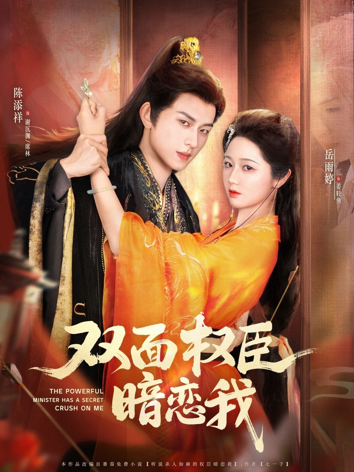 双面权臣暗恋我91集全集 陈添祥岳雨婷主演 高清免费在线观看 未删减版 百度网盘夸克网盘资源下载 第1张 双面权臣暗恋我91集全集 陈添祥岳雨婷主演 高清免费在线观看 未删减版 百度网盘夸克网盘资源下载 第1张