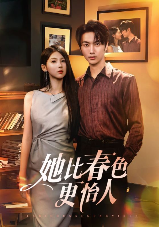 热门短剧她比春色更怡人68集全集完整版免费无卡顿在线观看未删减版 百度网盘夸克网盘免费资源分享下载  第1张