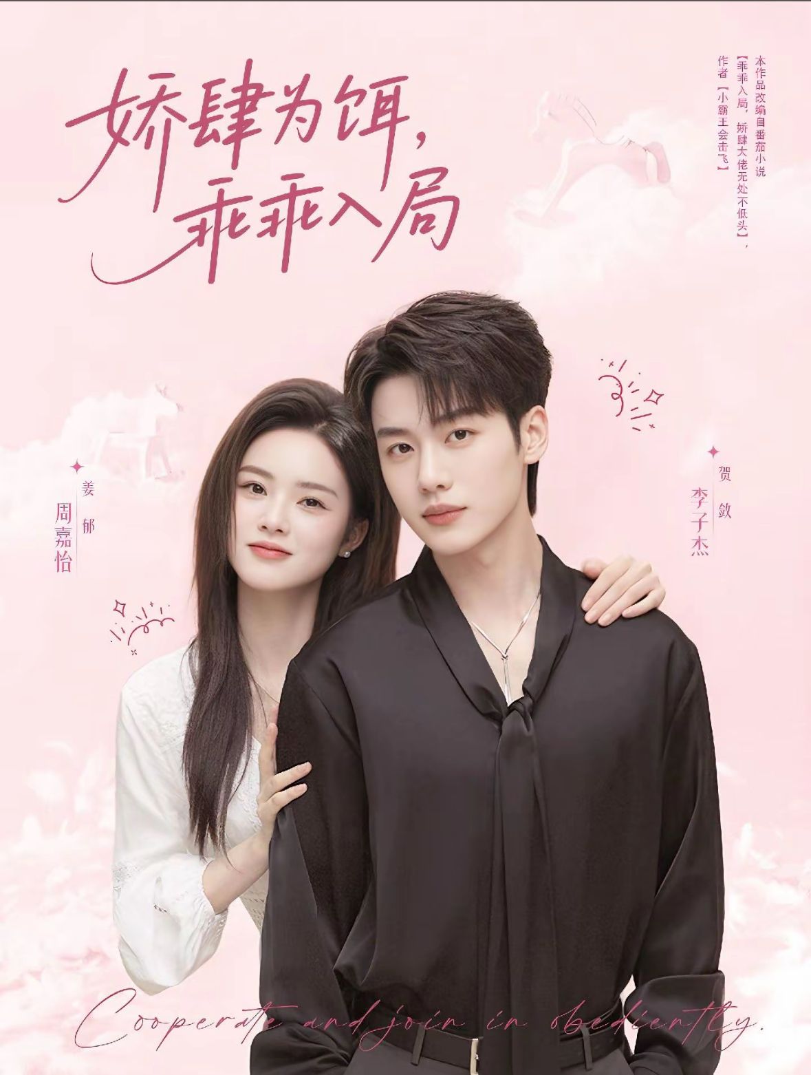 热门短剧娇肆为饵,乖乖入局63集李子杰&周嘉怡主演,全集完整版未删减,免费在线观看,百度网盘夸克网盘资源分享下载 第1张 热门短剧娇肆为饵,乖乖入局63集李子杰&周嘉怡主演,全集完整版未删减,免费在线观看,百度网盘夸克网盘资源分享下载 第1张