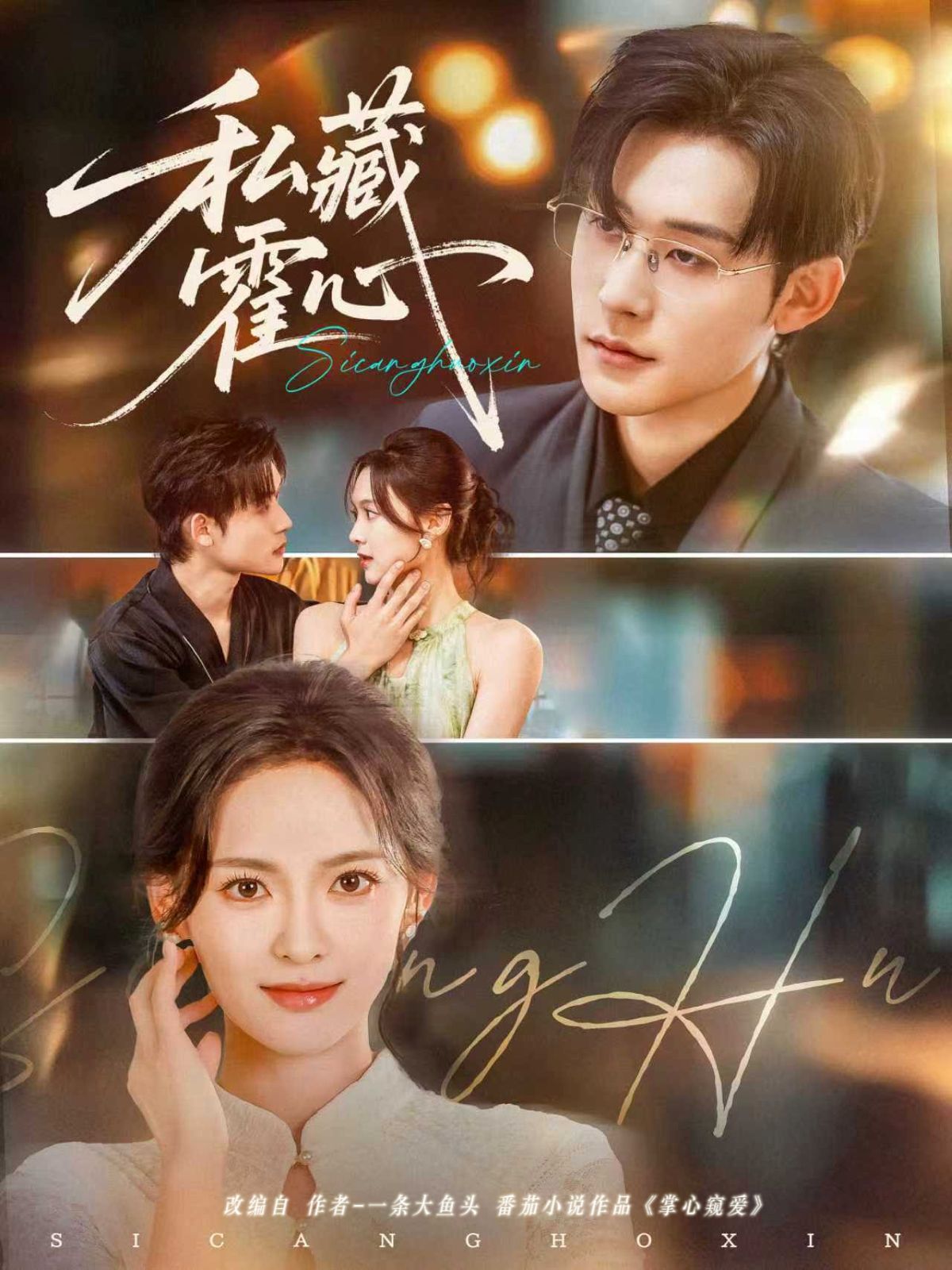 热门短剧私藏霍心(73集)张力壬&王子甲主演,最新全集完整版免费在线观看,未删减版资源,百度网盘夸克网盘免费分享下载 第1张 热门短剧私藏霍心(73集)张力壬&王子甲主演,最新全集完整版免费在线观看,未删减版资源,百度网盘夸克网盘免费分享下载 第1张