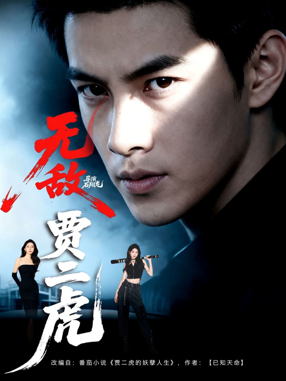 热门短剧无敌贾二虎&贾二虎的妖孽人生80集全集未删减版 冯熙尧卢晓敏沈英主演 免费在线观看 百度网盘夸克网盘资源分享下载 第1张 热门短剧无敌贾二虎&贾二虎的妖孽人生80集全集未删减版 冯熙尧卢晓敏沈英主演 免费在线观看 百度网盘夸克网盘资源分享下载 第1张