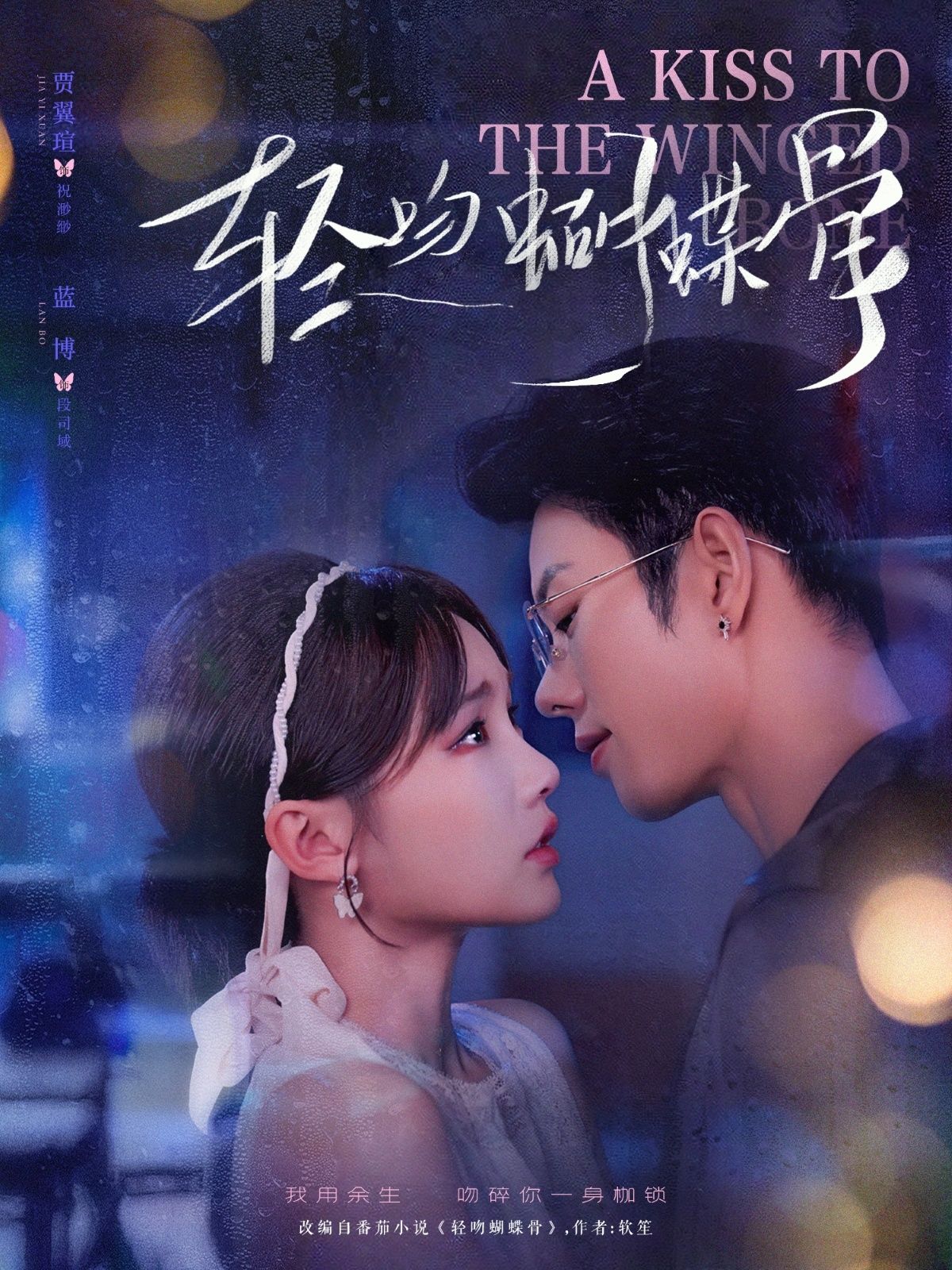 热门短剧轻吻蝴蝶骨蓝博贾翼萱主演70集全集完整版免费无水印未删减在线观看百度网盘夸克网盘资源下载 第1张 热门短剧轻吻蝴蝶骨蓝博贾翼萱主演70集全集完整版免费无水印未删减在线观看百度网盘夸克网盘资源下载 第1张