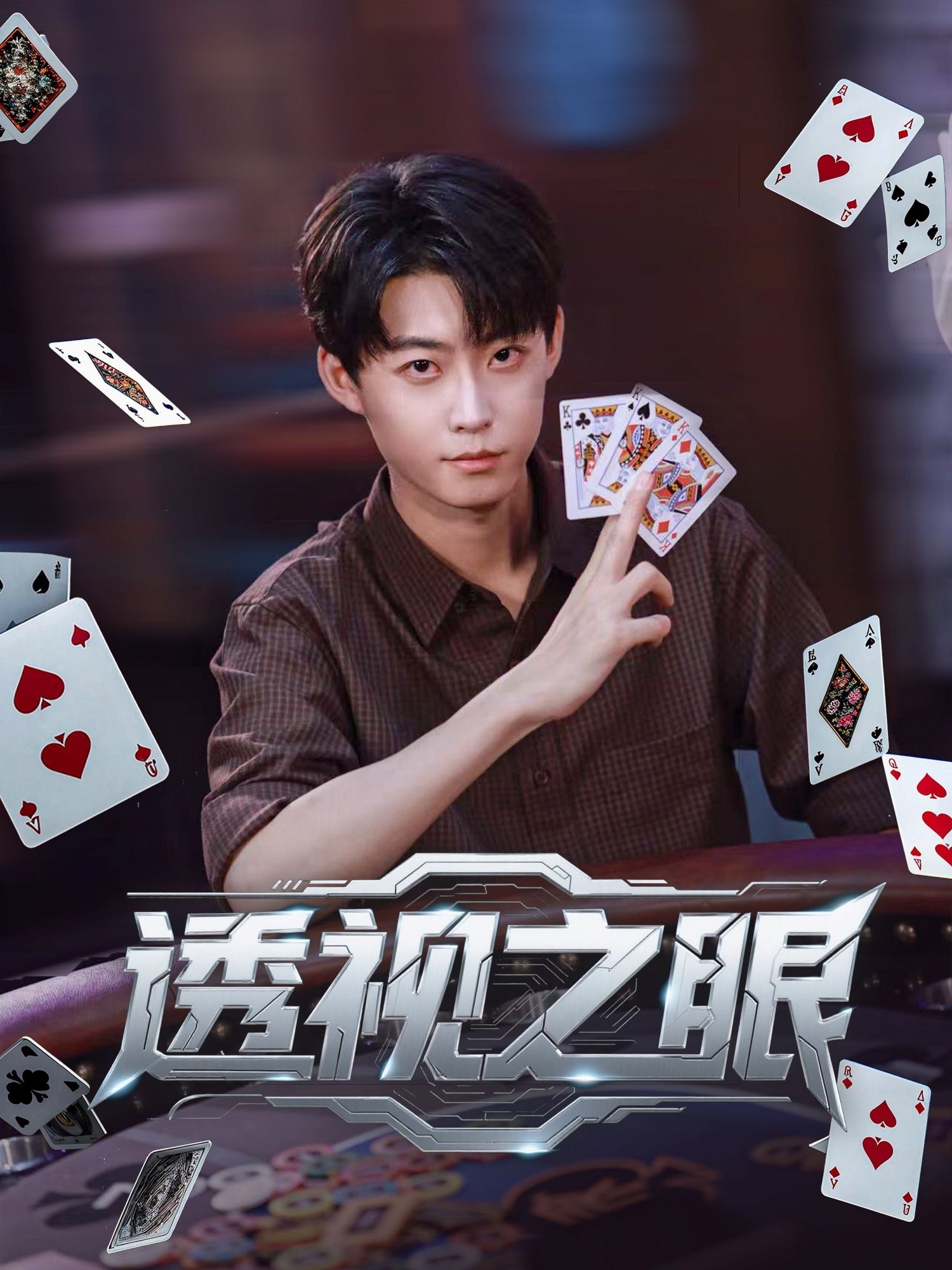 热门短剧透视之眼87集全集完整版免费观看在线播放未删减版百度网盘夸克网盘资源分享下载  第1张