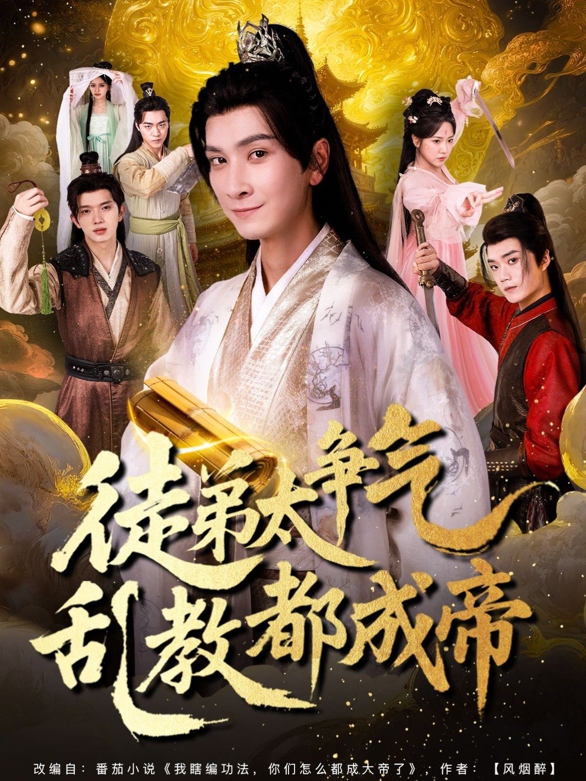 热门短剧徒弟太争气乱教都成帝85集全集完整版实时更新免费在线观看未删减版 百度网盘夸克网盘免费资源分享下载 第1张 热门短剧徒弟太争气乱教都成帝85集全集完整版实时更新免费在线观看未删减版 百度网盘夸克网盘免费资源分享下载 第1张