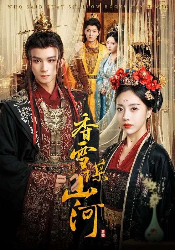 香雪谋山河71集全集完整版未删减,免费在线观看播放,百度网盘夸克网盘极速资源分享下载 第1张 香雪谋山河71集全集完整版未删减,免费在线观看播放,百度网盘夸克网盘极速资源分享下载 第1张