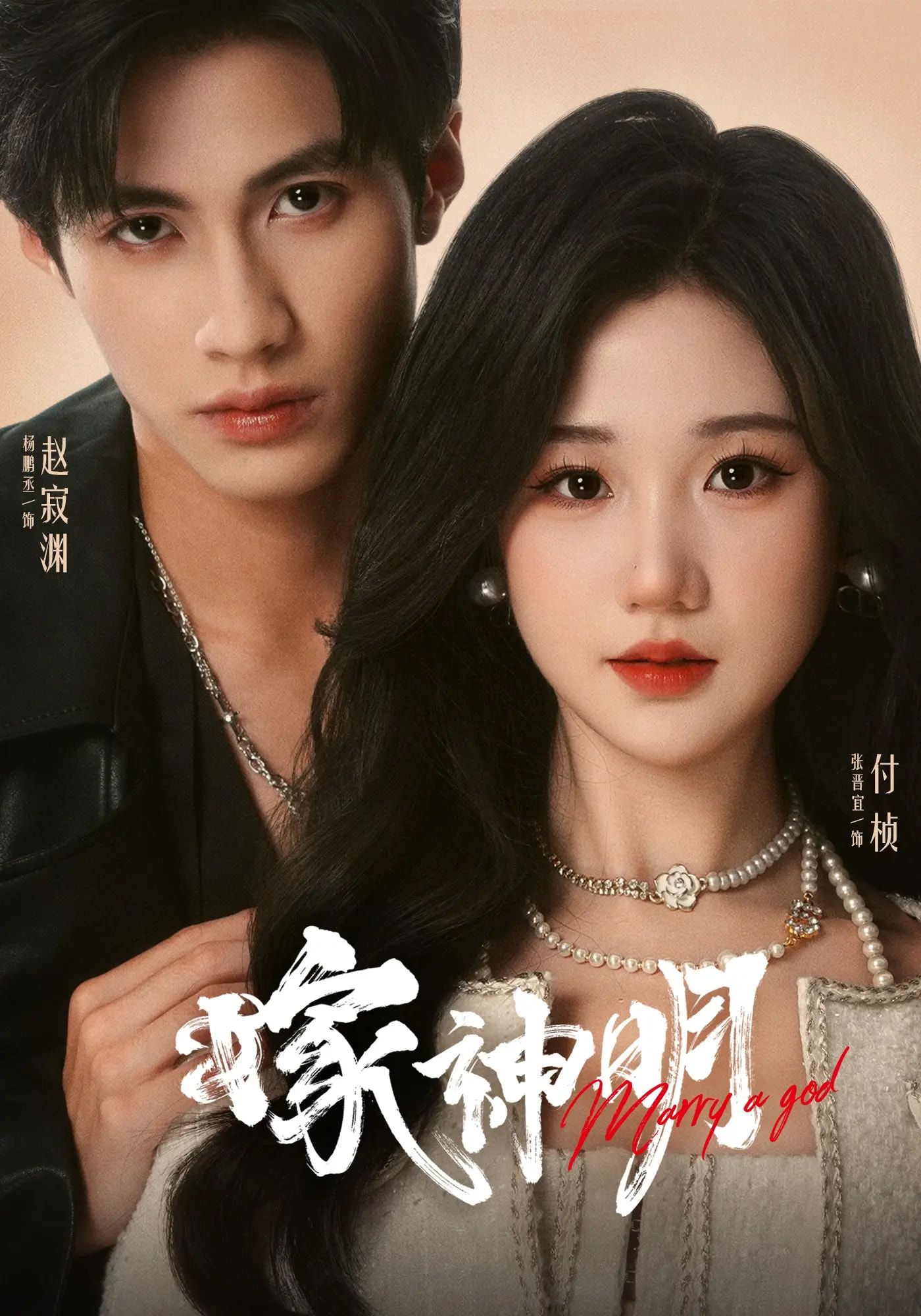 热门短剧嫁神明70集全集未删减 杨鹏丞张晋宜主演 免费在线观看 百度夸克网盘资源下载 第1张 热门短剧嫁神明70集全集未删减 杨鹏丞张晋宜主演 免费在线观看 百度夸克网盘资源下载 第1张