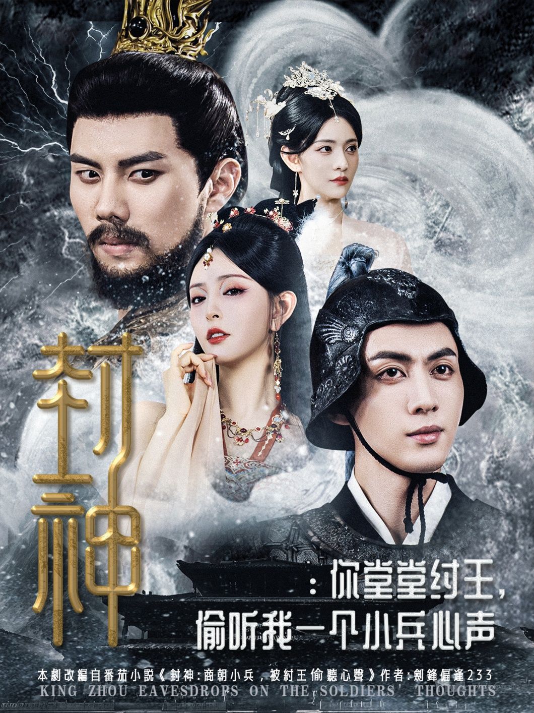 热门短剧封神你堂堂纣王偷听我一个小兵心声80集全集完整版免费在线观看未删减版,百度网盘夸克网盘免费资源秒存分享下载 第1张 热门短剧封神你堂堂纣王偷听我一个小兵心声80集全集完整版免费在线观看未删减版,百度网盘夸克网盘免费资源秒存分享下载 第1张