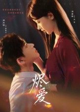 热门短剧烬爱60集林佳棋刘蓝鸽主演,全集完整版未删减免费在线观看,百度网盘夸克网盘资源免费分享下载 第1张 热门短剧烬爱60集林佳棋刘蓝鸽主演,全集完整版未删减免费在线观看,百度网盘夸克网盘资源免费分享下载 第1张