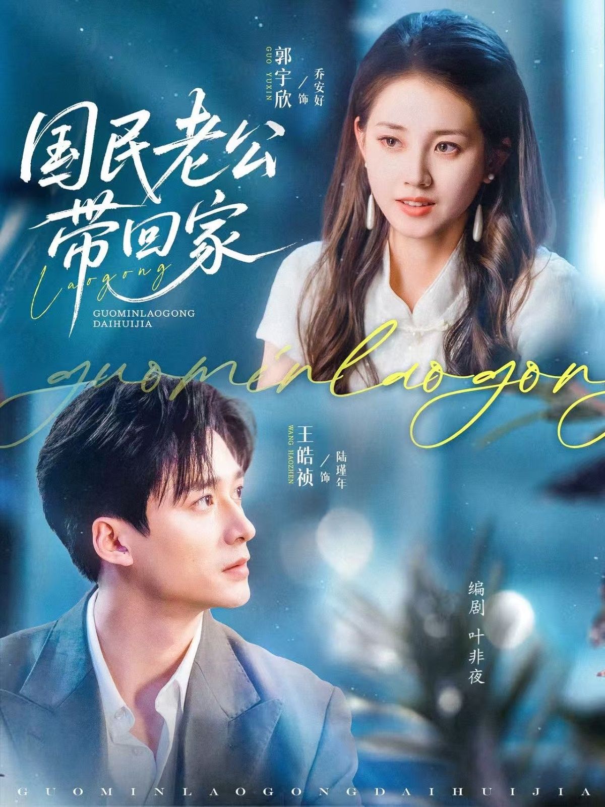 热门短剧国民老公带回家81集全集未删减版 郭宇欣王皓祯主演 免费在线观看 百度网盘夸克网盘资源秒存下载  第1张