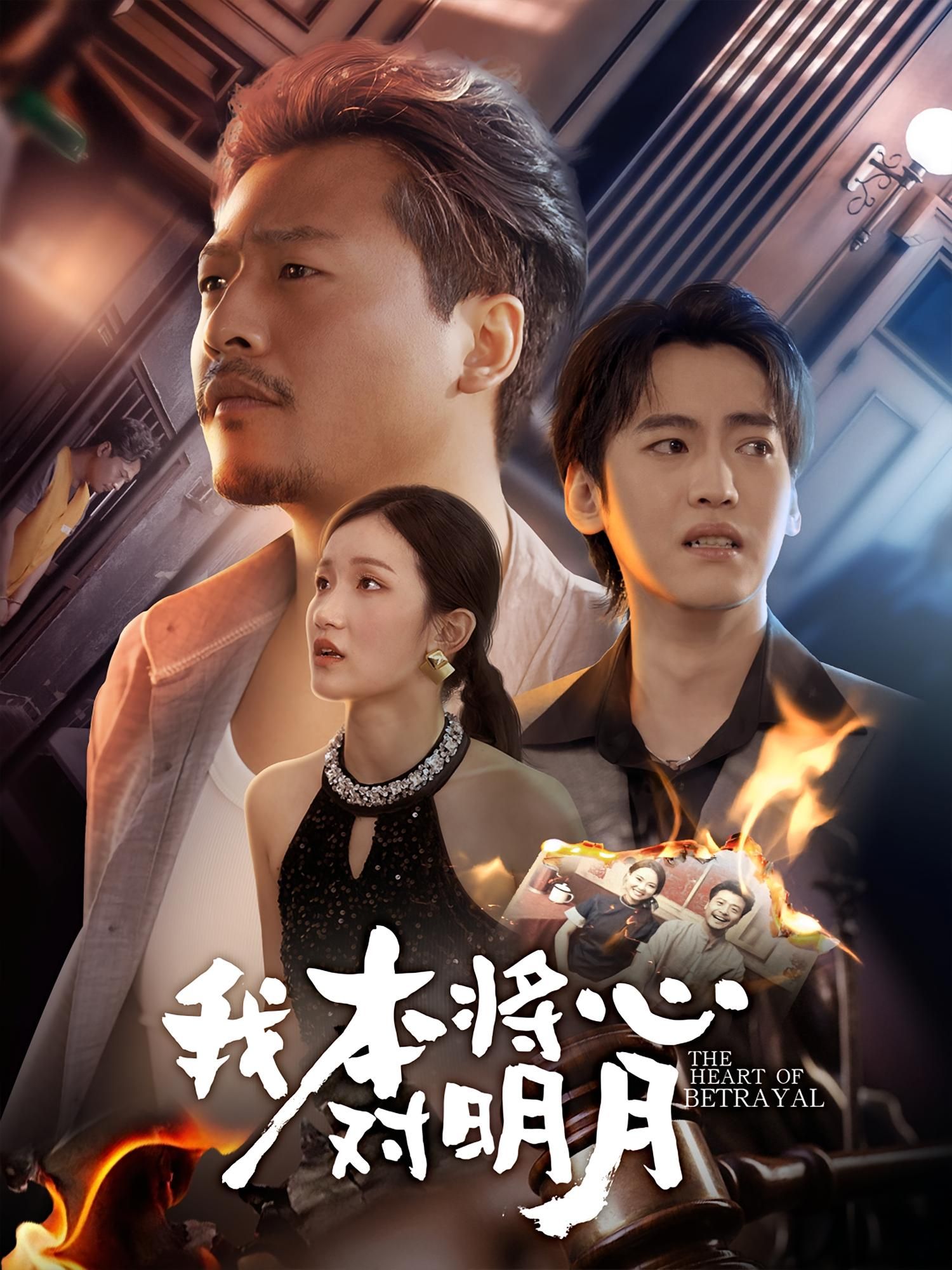 热门短剧我本将心对明月62集杨鑫珊崔佳宾主演,全集完整版免费在线观看未删减,百度网盘夸克网盘资源分享下载 第1张 热门短剧我本将心对明月62集杨鑫珊崔佳宾主演,全集完整版免费在线观看未删减,百度网盘夸克网盘资源分享下载 第1张