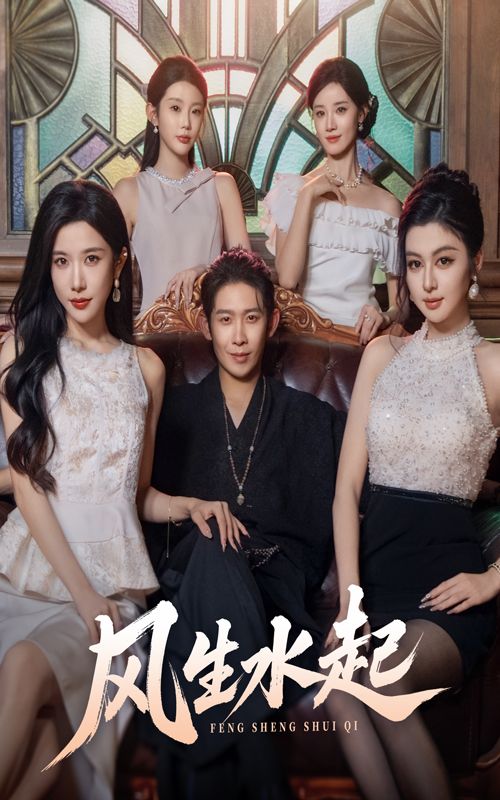 热门短剧风生水起71集彭羽林琦婷全集完整版未删减免费无广告在线观看+百度夸克网盘免费资源分享下载  第1张