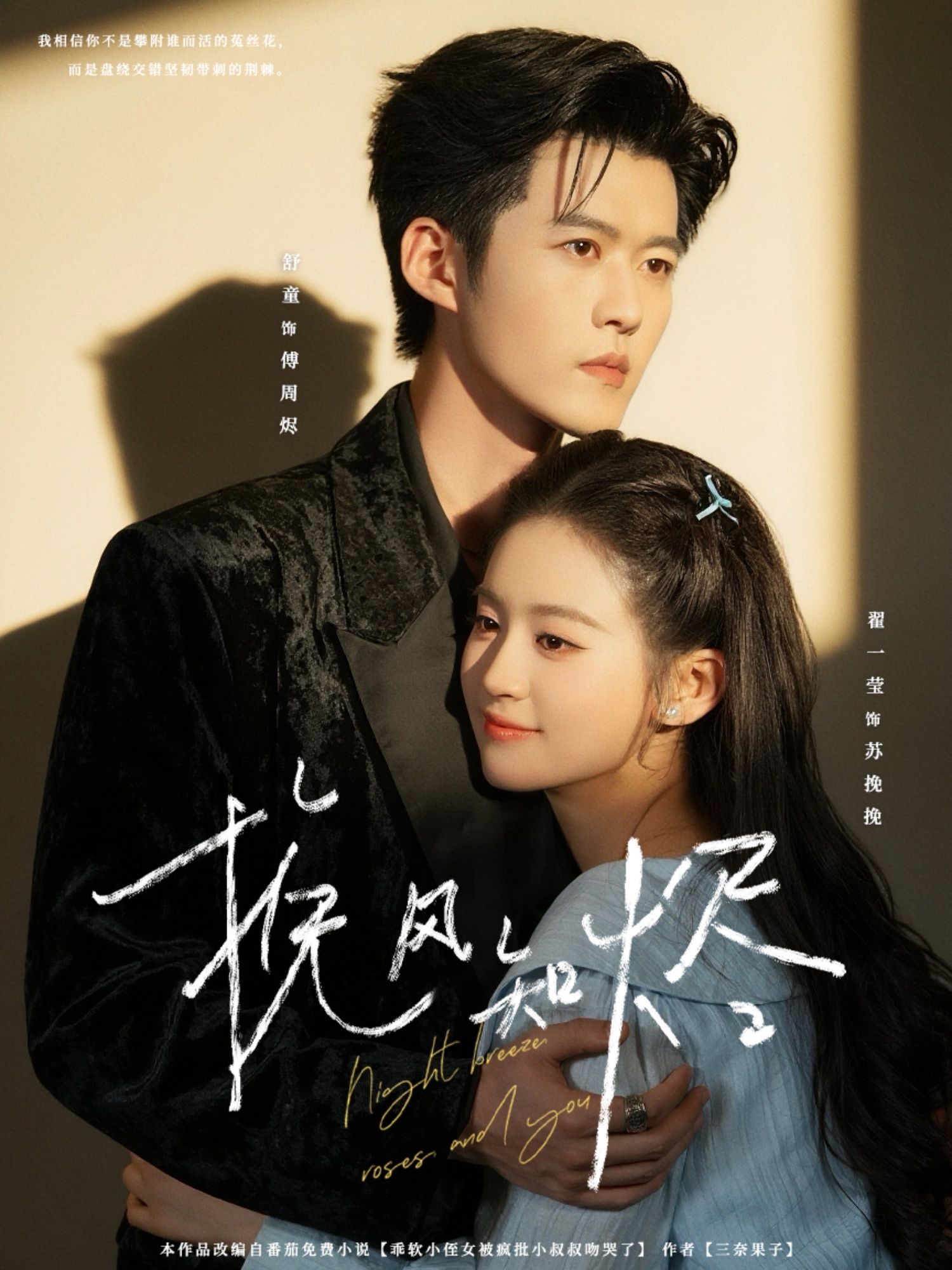 挽风知烬热门短剧78集全集舒童＆翟一莹免费在线观看未删减版，百度网盘夸克网盘资源分享下载  第1张