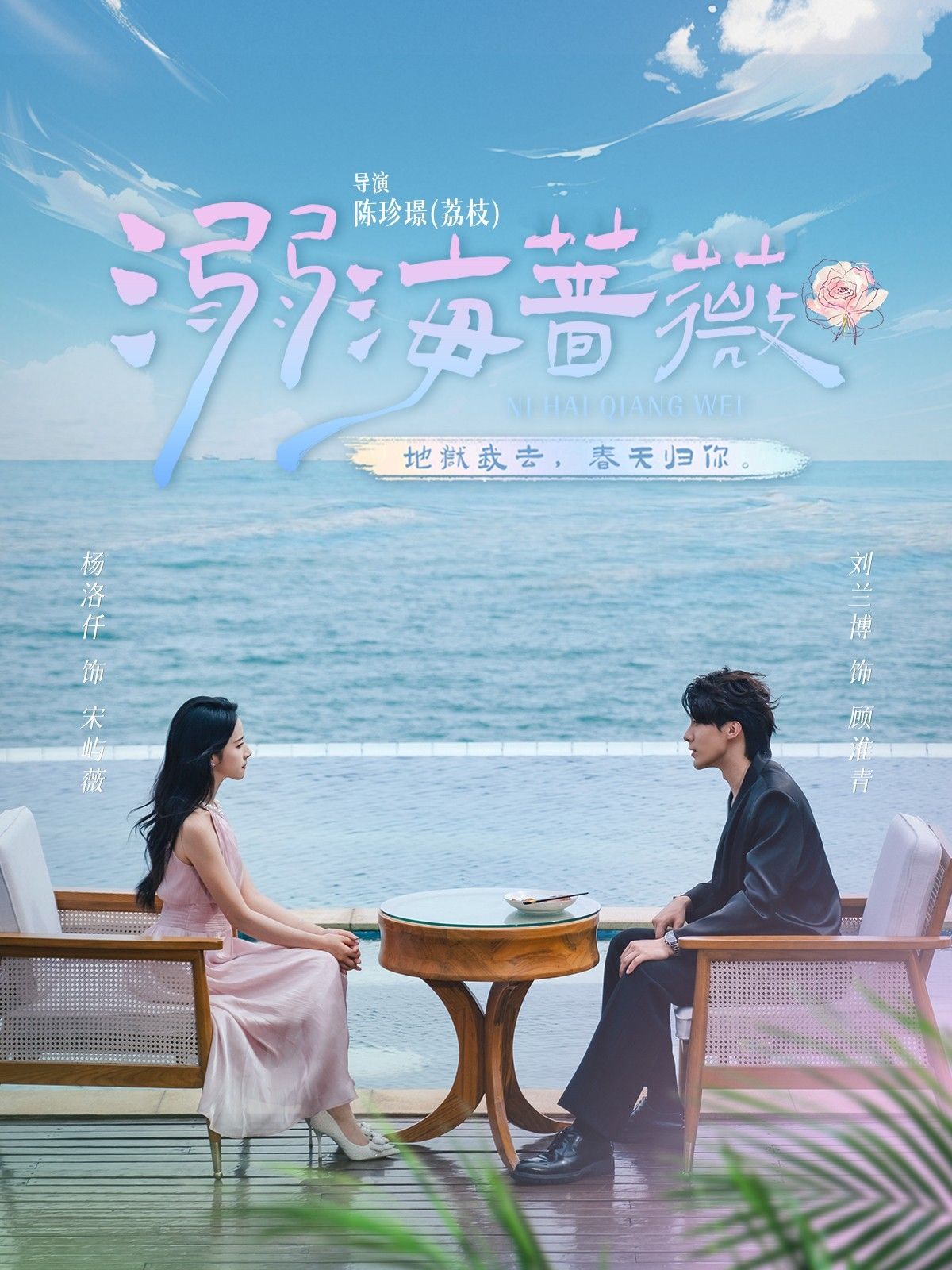 热门短剧溺海蔷薇80集刘兰博杨洛仟主演全集完整版未删减免费在线观看实时更新百度网盘夸克网盘资源分享下载  第1张