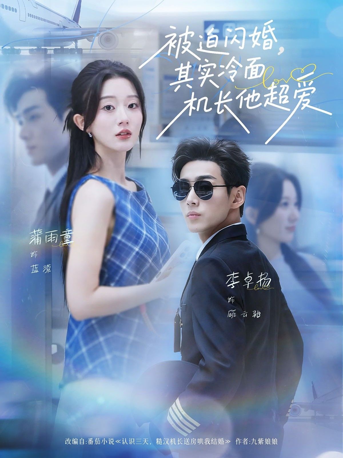 热门短剧被迫闪婚其实冷面机长他超爱李卓扬薄雨童主演77集全集完整版超清未删减免费在线观看百度网盘夸克网盘资源分享下载  第1张