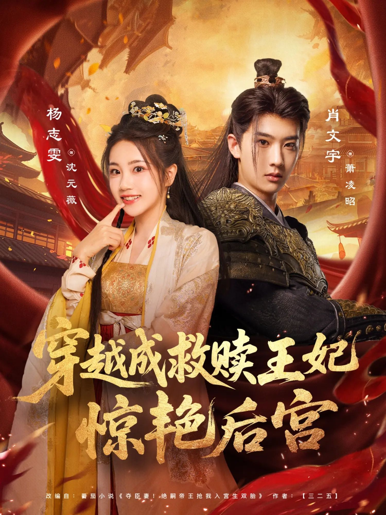 热门短剧穿越成救赎王妃76集肖文宇杨志雯全集免费在线观看未删减 百度网盘夸克网盘资源分享  第1张