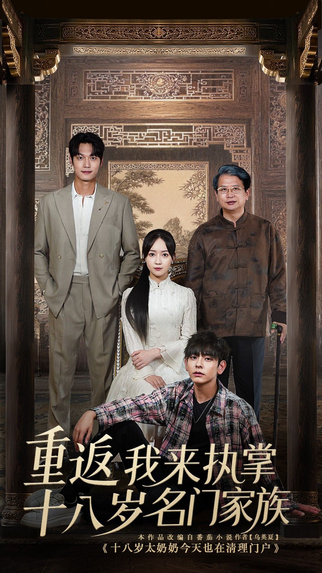 热门短剧重返十八岁我来执掌名门家族60集全集完整版免费在线观看未删减版,百度网盘夸克网盘资源分享下载 第1张 热门短剧重返十八岁我来执掌名门家族60集全集完整版免费在线观看未删减版,百度网盘夸克网盘资源分享下载 第1张