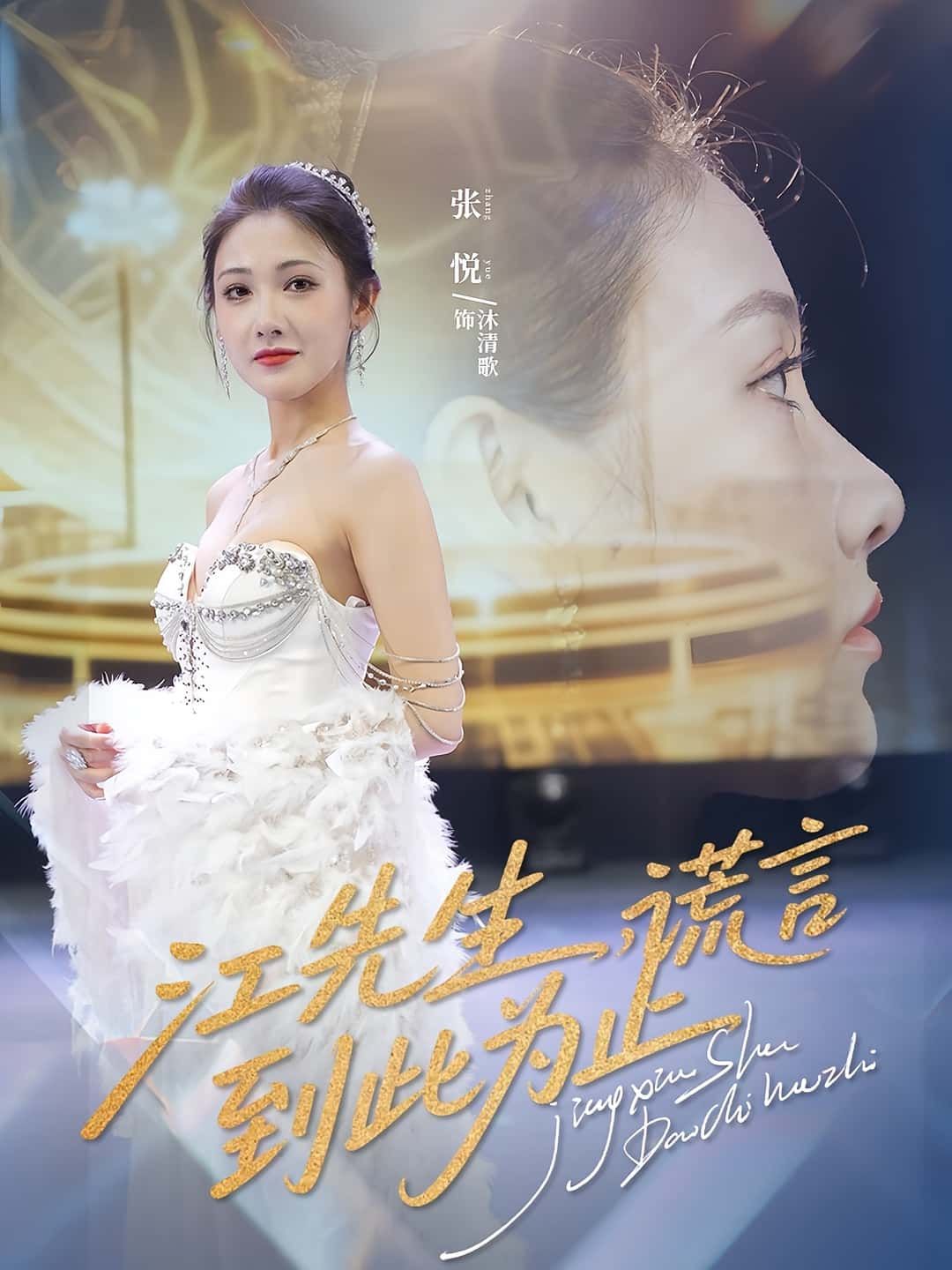 热门短剧江先生谎言到此为止61集孙嘉俊张悦主演 全集完整版免费在线观看未删减 百度网盘夸克网盘资源分享下载  第1张