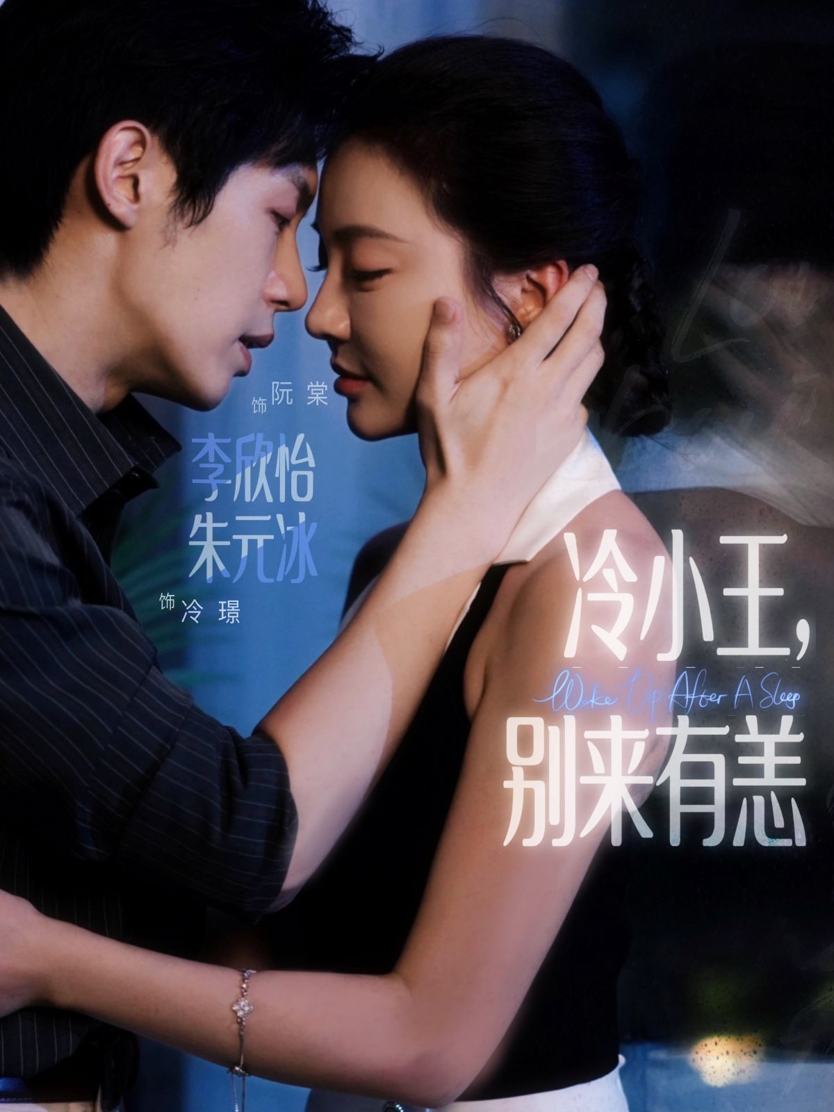 热门短剧冷小王别来有恙80集朱元冰李欣怡主演,全集完整版免费在线观看未删减,百度网盘夸克网盘资源分享下载 第1张 热门短剧冷小王别来有恙80集朱元冰李欣怡主演,全集完整版免费在线观看未删减,百度网盘夸克网盘资源分享下载 第1张