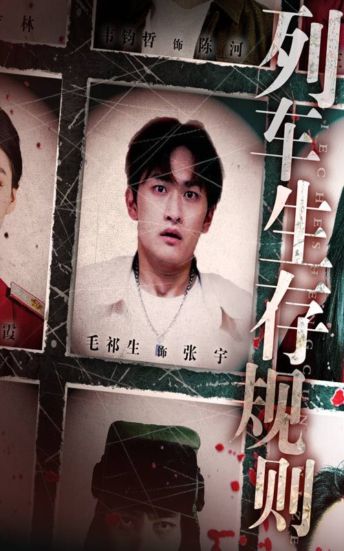 热门短剧列车生存规则（40集）毛祁生王晓蒙主演，全集完整版免费无需注册在线观看，百度网盘夸克网盘未删减资源分享下载