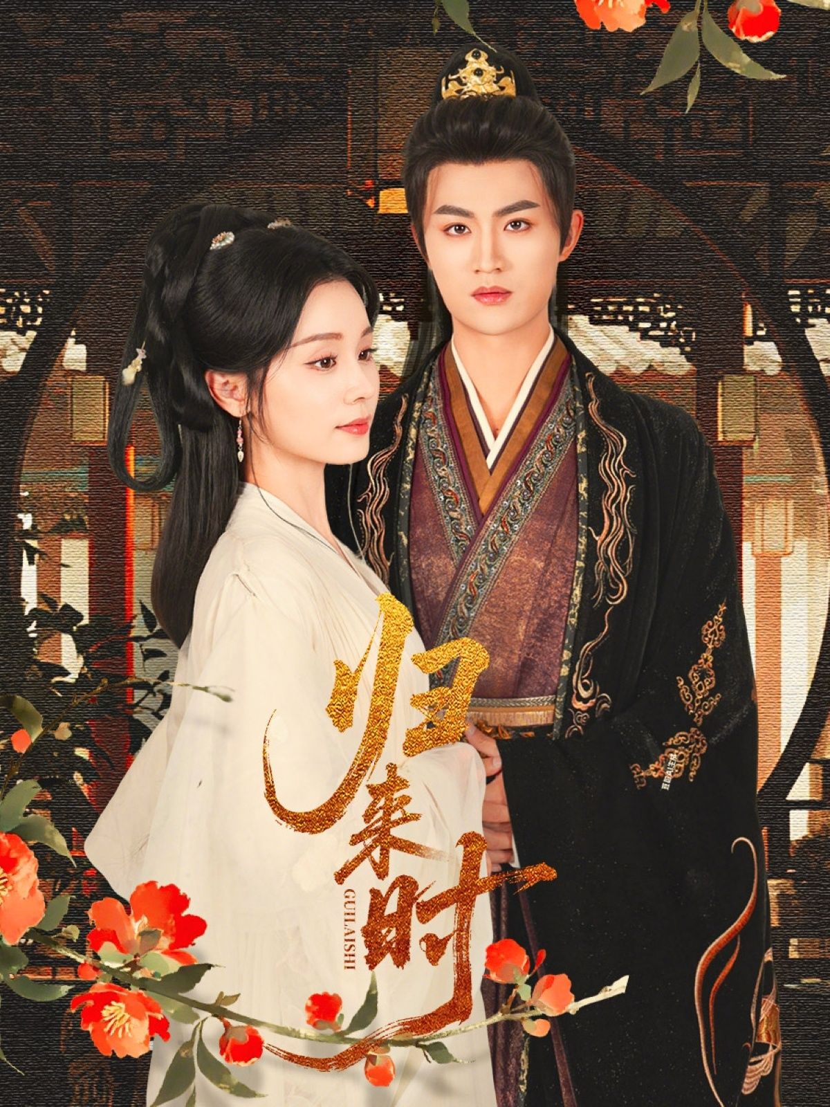 热门短剧归来时53集全集 宋俊毅彭静娴主演 免费在线观看未删减版 实时更新 百度网盘夸克网盘资源分享下载 第1张 热门短剧归来时53集全集 宋俊毅彭静娴主演 免费在线观看未删减版 实时更新 百度网盘夸克网盘资源分享下载 第1张