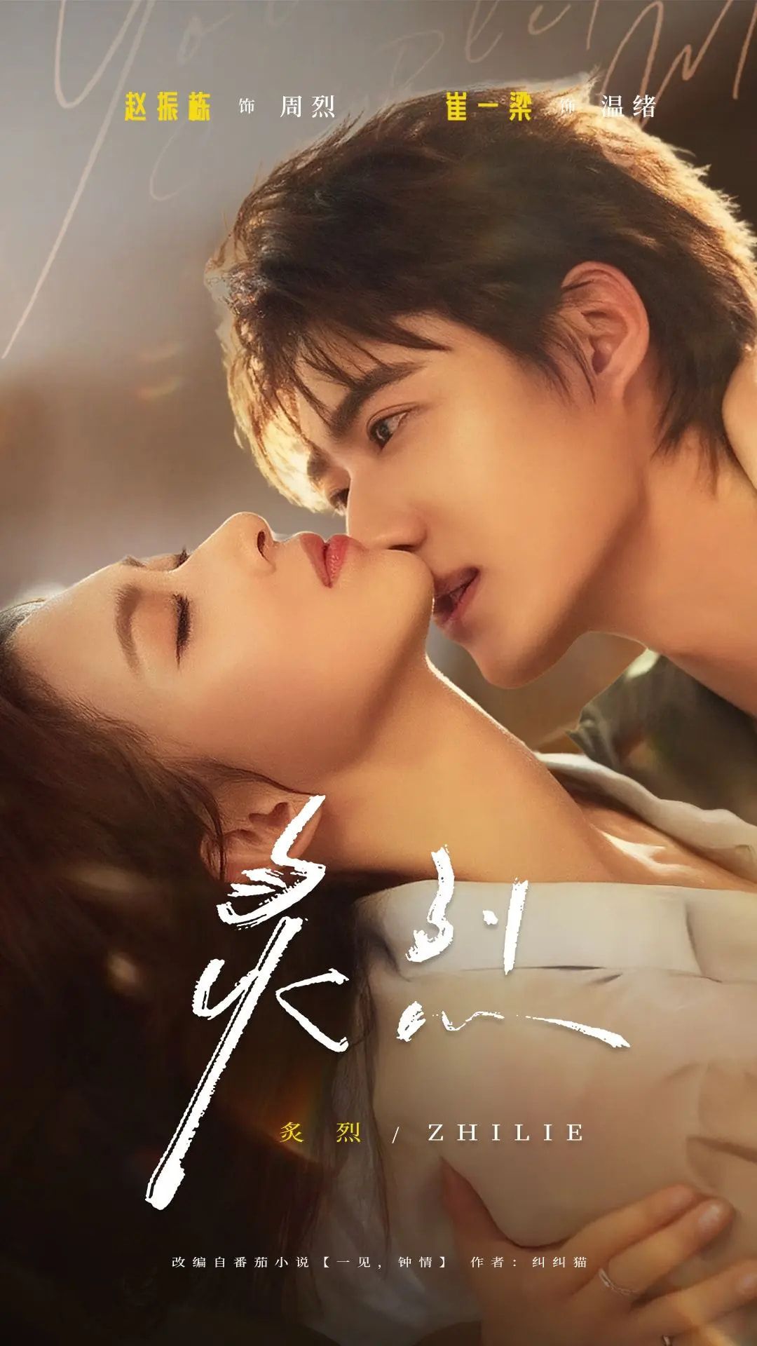 热门短剧炙烈73集赵振栋崔一梁主演，全集完整版免费在线观看未删减版，百度网盘夸克网盘资源分享下载  第1张