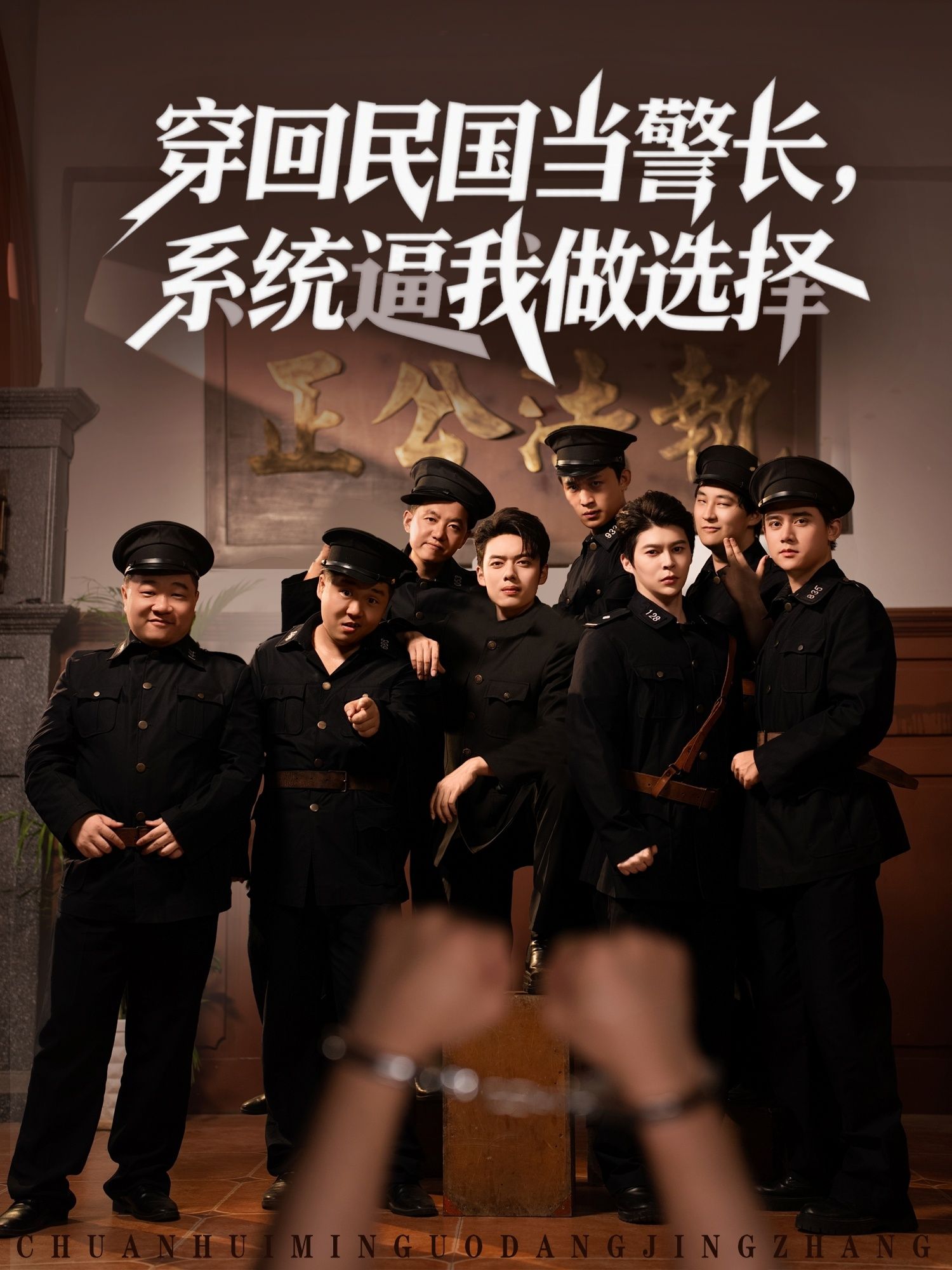 穿回民国当警长系统逼我做选择90集全集完整版超清未删减免费在线观看,百度网盘夸克网盘资源分享下载 第1张 穿回民国当警长系统逼我做选择90集全集完整版超清未删减免费在线观看,百度网盘夸克网盘资源分享下载 第1张