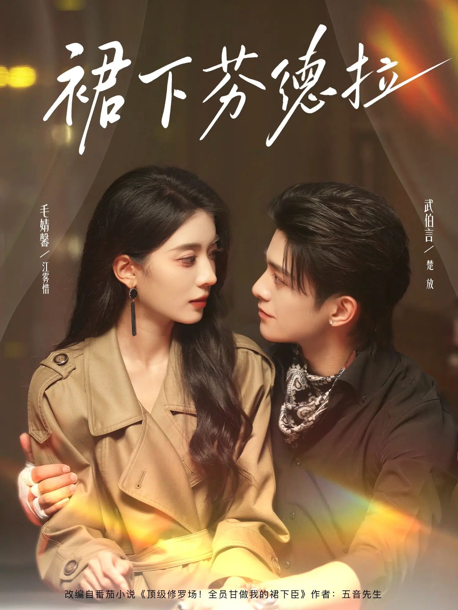 热门短剧裙下芬德拉84集全集完整版免费无卡顿在线观看，武伯言毛靖馨主演，百度网盘夸克网盘未删减资源分享下载  第1张