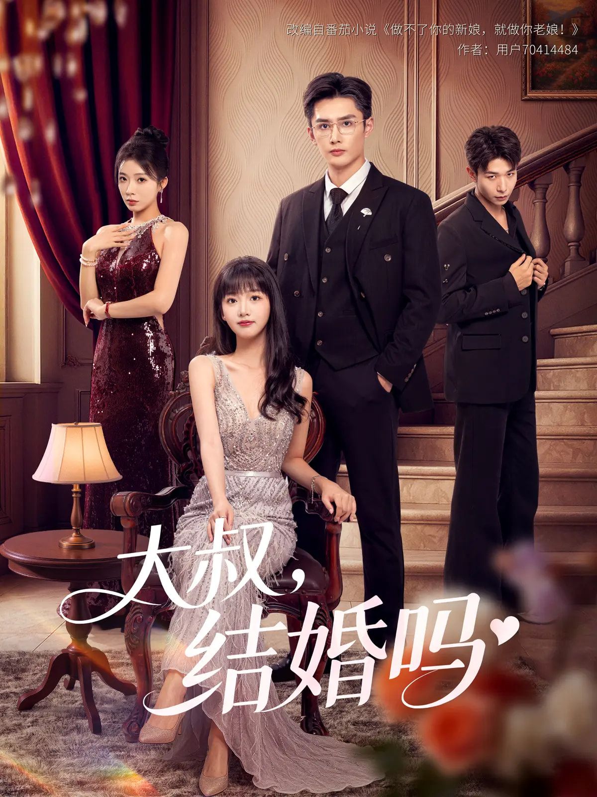 热门短剧大叔结婚吗82集全集完整版孙子航烨喵主演,免费无卡顿在线观看未删减,百度网盘夸克网盘资源分享下载 第1张 热门短剧大叔结婚吗82集全集完整版孙子航烨喵主演,免费无卡顿在线观看未删减,百度网盘夸克网盘资源分享下载 第1张