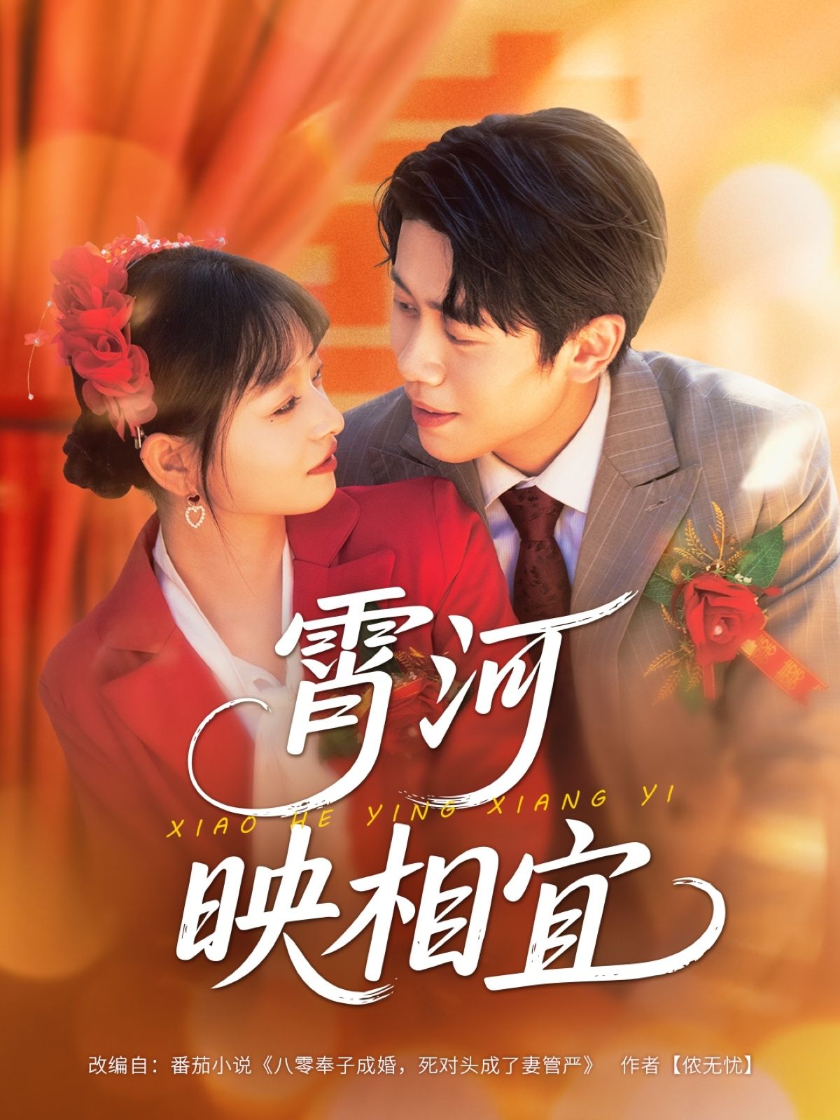 热门短剧霄河映相宜80集全集 周越雯雯主演 免费在线观看未删减版 百度网盘夸克网盘资源速存分享下载  第1张