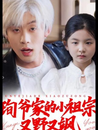 热门短剧小孤女竟是江家真千金（58集）范雨臣全集完整版免费在线观看未删减版，百度网盘夸克网盘资源分享下载  第1张