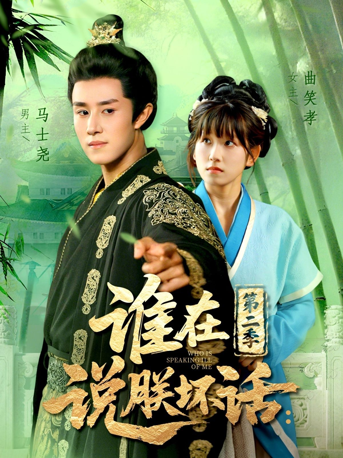 热门短剧谁在说朕坏话第二季129集马士尧曲笑孝全集未删减版免费在线观看播放百度夸克网盘免费分享资源下载 第1张 热门短剧谁在说朕坏话第二季129集马士尧曲笑孝全集未删减版免费在线观看播放百度夸克网盘免费分享资源下载 第1张