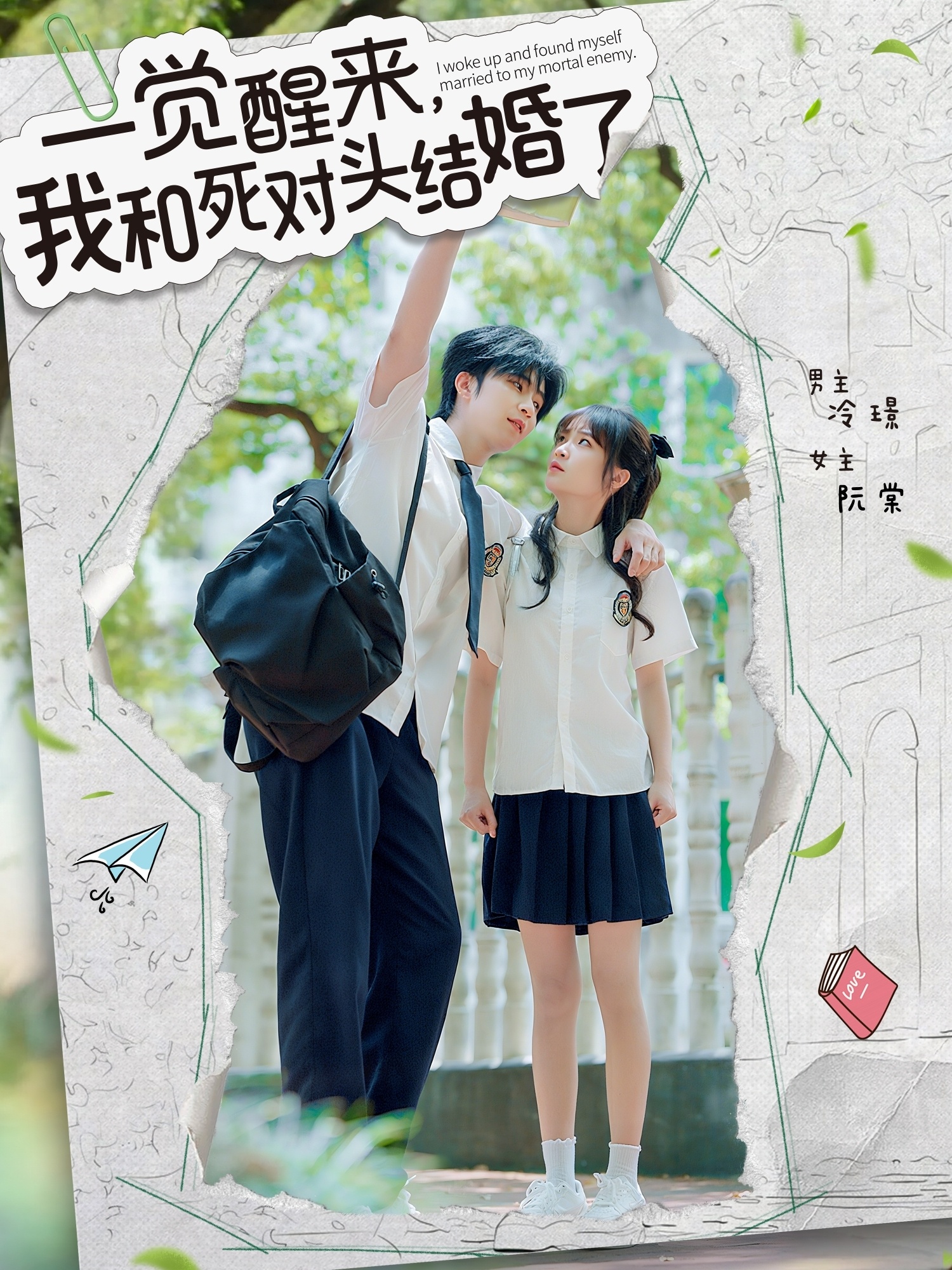 免费观看短剧一觉醒来,我和死对头结婚高清全集,大结局震撼来袭!